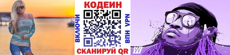 Кодеин Purple Drank  Мышкин 